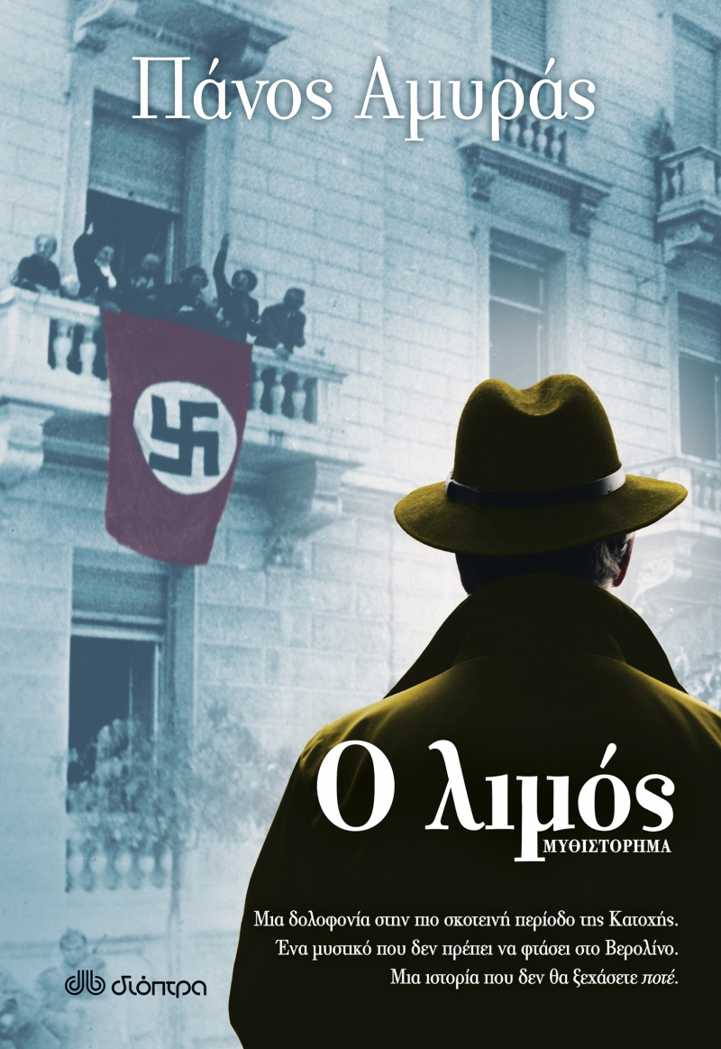 Ο λιμός (Paperback)
