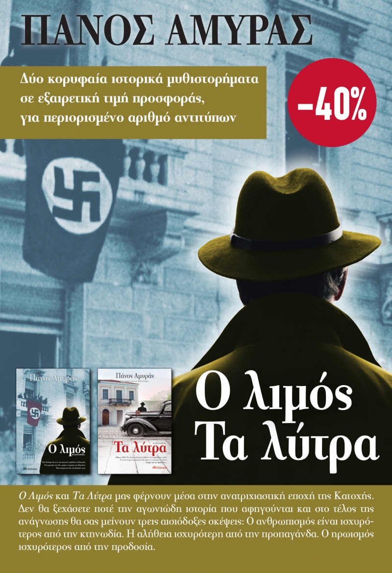 Ο λιμός - Τα λύτρα
