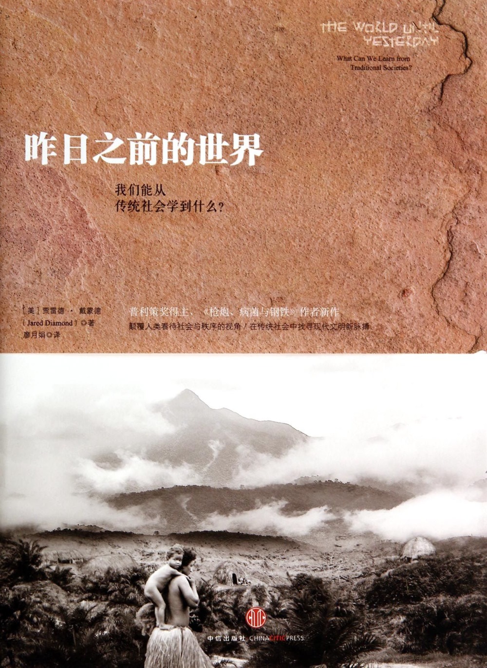昨日之前的世界