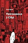 Прачынаюся ў Сібуі