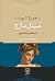 میدل مارچ by George Eliot