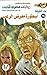 أسطورة معرض الرعب