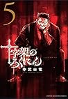 十字架のろくにん 5 [Jūjika no Rokunin 5]