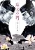 応天の門 15 [Outen no Mon 15]