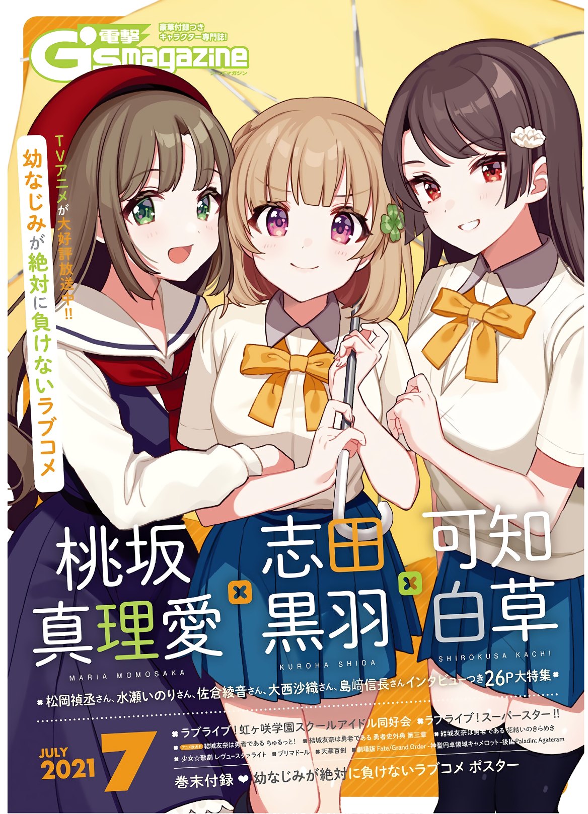 Dengeki G's Magazine #288 - July 2021 (Unknown Binding)