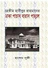 হেকীম হাবীবুর রাহ...