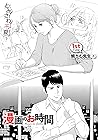 ［話売］漫画のお時間1