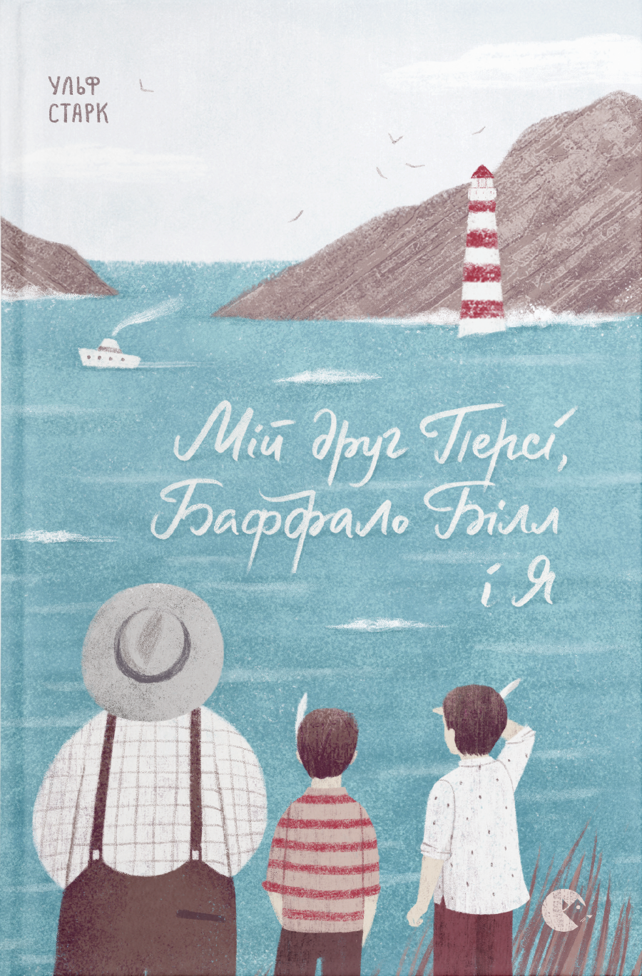 Мій друг Персі, Баффало Білл і я