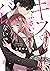 キスでふさいで、バレないで。 1 (Kiss de fusaide, Barenaide., #1)