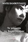 Τα γράμματα της Β...