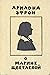О Марине Цветаевой