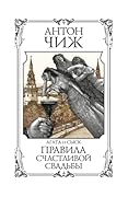 Правила счастливой свадьбы