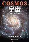 宇宙（霍金、阿西莫夫推崇的天文学家...