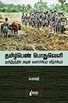 தமிழ் பெண் பொதுவெளி - தமிழீழத்தில் அதன் வளர்ச்சியும் வீழ்ச்சியும்