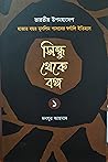 সিন্ধু থেকে বঙ্গ