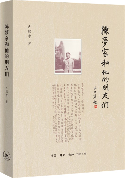 陈梦家和他的朋友们	Chen Mengjia and His Friends