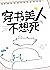穿書美人不想死 (Traditional Chinese Edition)