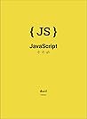 JavaScript လို-တို-ရှင်း