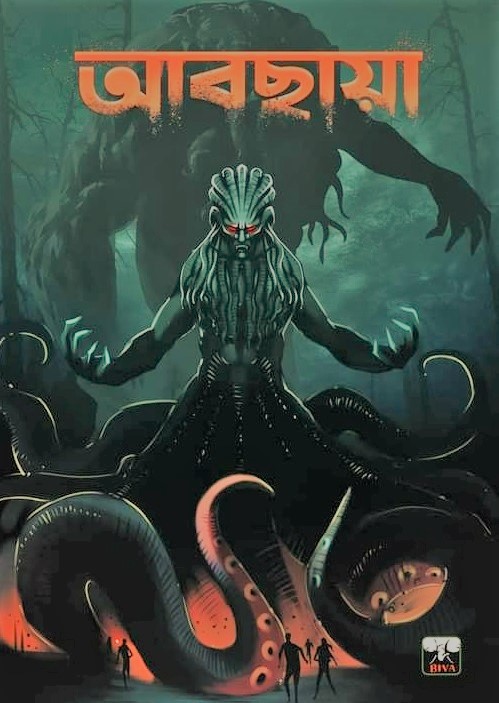 আবছায়া