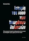 Ιστορία του λαού ...