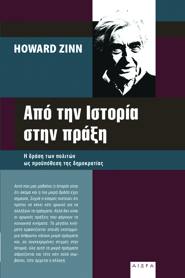 Από την ιστορία στην πράξη: Η δράση των πολιτών ως προϋπόθεση της δημοκρατίας (Paperback)