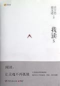 我读5