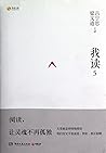 我读5