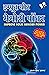 Improve Your Memory Power (Hindi) (Hindi Edition)