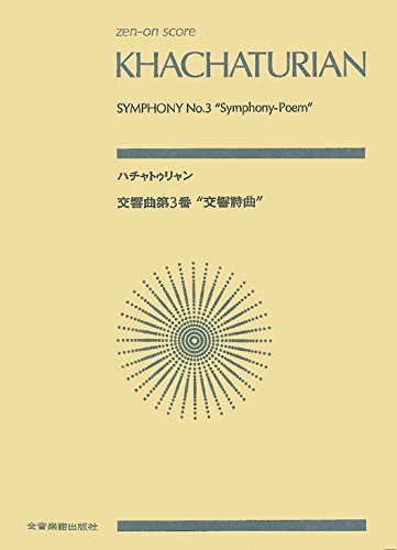 SYMPHONY NO. 3 SYMPHONY-POEM STUDY SCORE (Paperback)