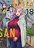 おくさん 18