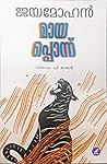 മായപൊന്ന് | Maaya...