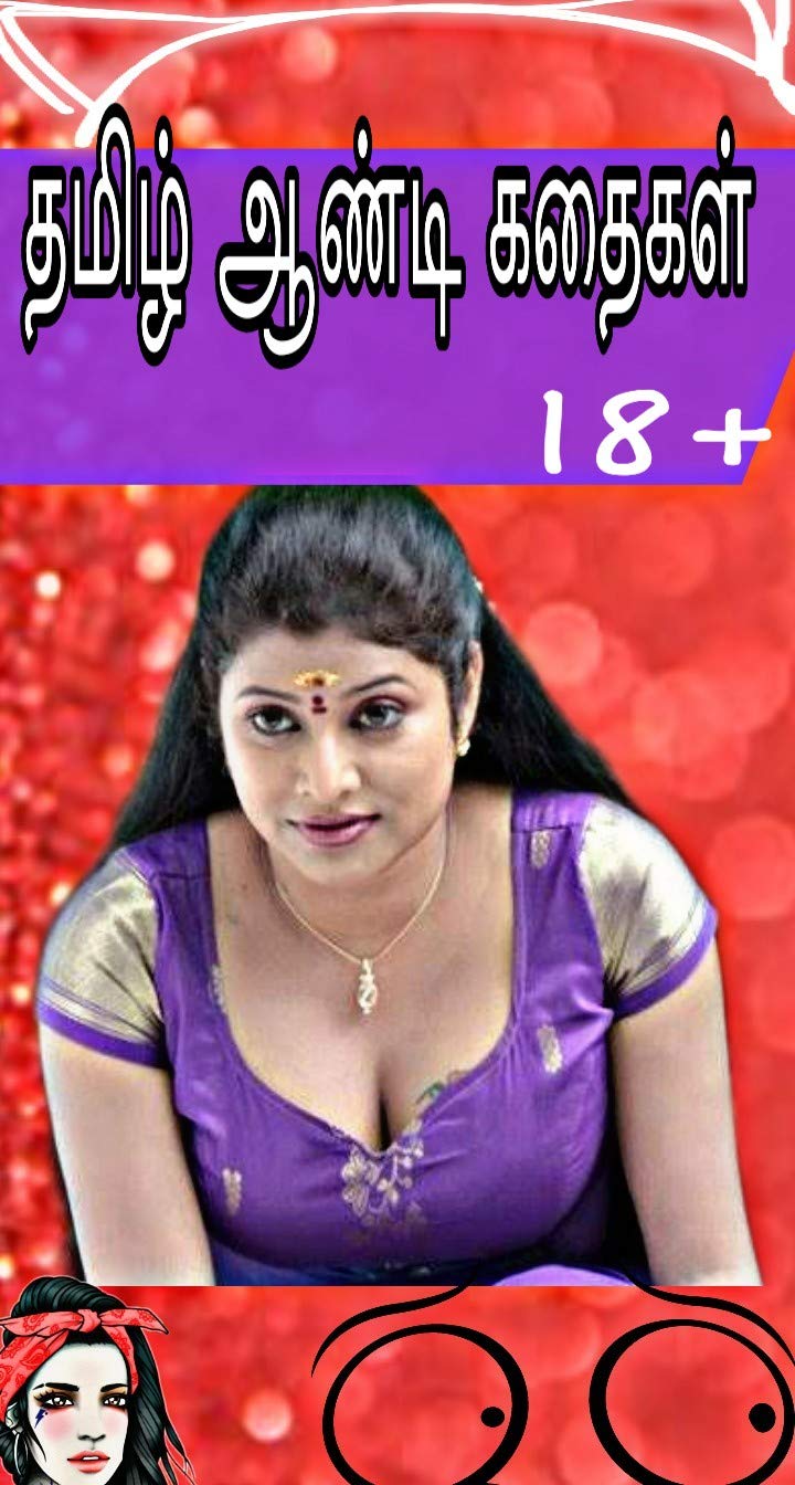 Tamil 38 story cfnm (Tamil Edition)