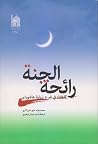 رائحة الجنة، كلما...