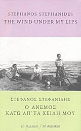 The Wind Under My Lips (Paperback)