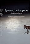 Бяло върху бяло by Eugénio de Andrade