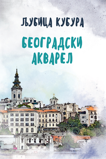 Beogradski akvarel (Paperback)