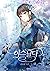 이스닐다 (Isnelda [Novel])