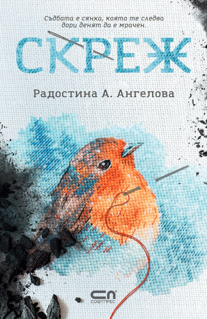Скреж (Paperback)
