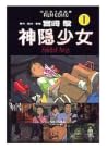 神隱少女 1