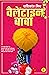 VALENTINE BABA by Shashikant Mishra