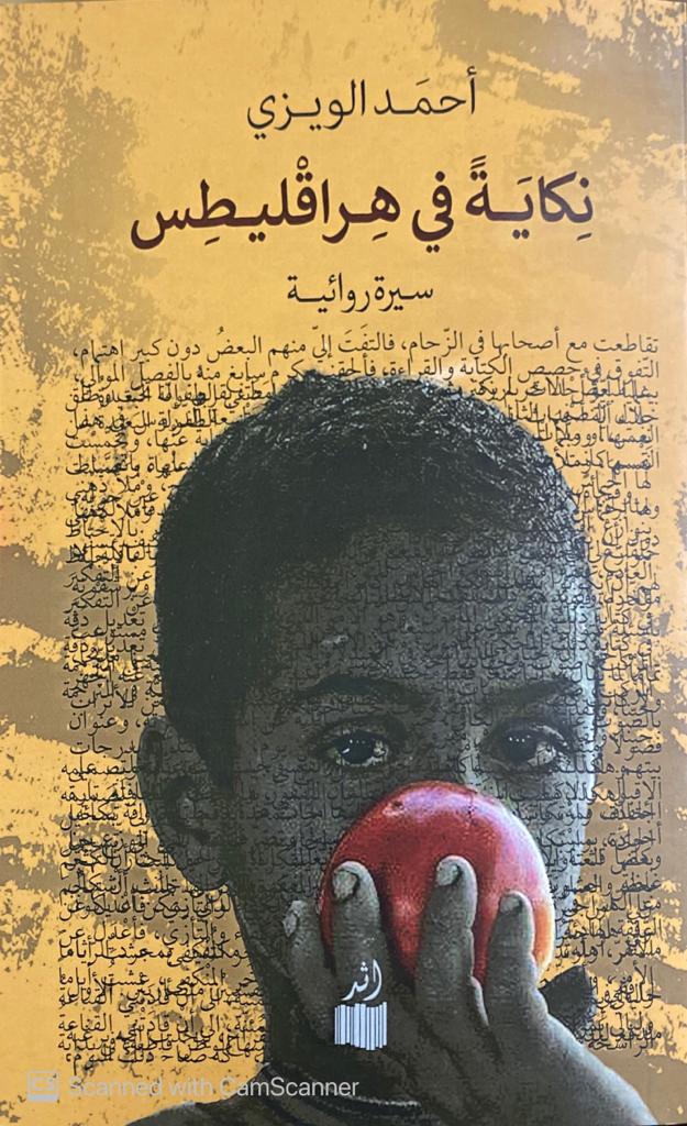 Read نكاية في هراقليطس
