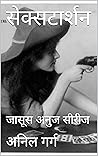 सेक्सटार्शन: जासूस अनुज सीरीज (जासूस अनुज सिरीज़ Book 15) (Hindi Edition) सेक्सटार्शन: जासूस अनुज सीरीज (जासूस अनुज सिरीज़ Book 15) (Hindi Edition)