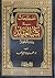 مصطلحات في كتب العقائد : در...