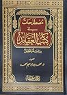 مصطلحات في كتب ال...