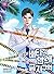 배타적 연애금지구역 [Baetajeog Yeon'aegeumjiguyeog] (Exclusive Dating Restriction Zone [Novel])
