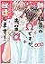 新入社員のΩですが、先輩α改造します! [Shinnyuu Shain no Omega desu ga, Senpai Alpha Kaizoushimasu!]
