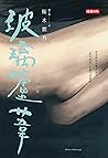 Book cover for 玻璃蘆葦