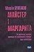 Майстер і Маргарита by Mikhail Bulgakov