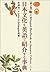 日本文化を英語で紹介する事典 第三版 (A Bilingual Handbook on Japanese Culture,... by 杉浦洋一, John K. Gillespie