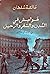 هوامش في المدن والسفر والرح...